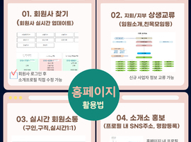 ■(회원사 전용) 나만 알고 싶은 홈페이지 활용법 ■