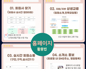 ■(회원사 전용) 나만 알고 싶은 홈페이지 활용법 ■