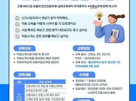 ■2026년 고용서비스전문가(2급) 수강생 모집안내