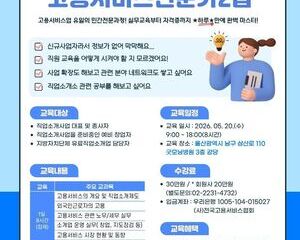■2026년 고용서비스전문가(2급) 수강생 모집안내