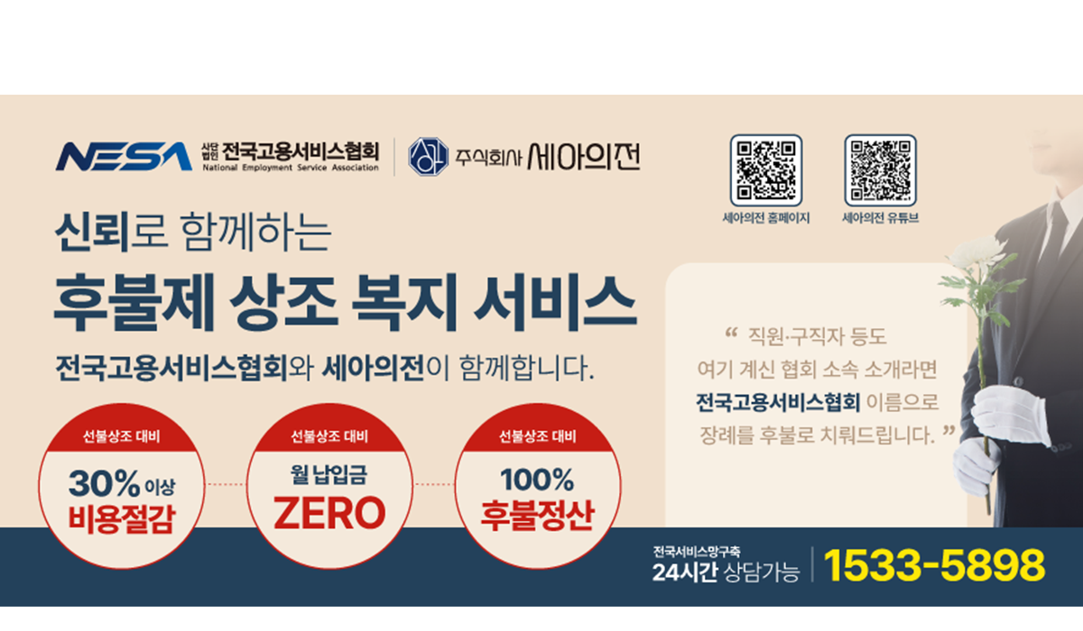 세아의전